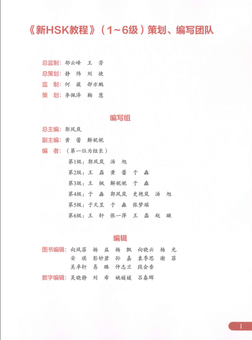 PDF HSK 1 bản 3.0 - Ảnh 2